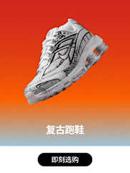 耐克Nike-耐克(Nike)中国官网