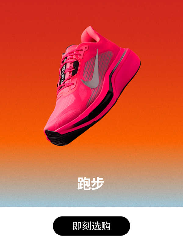 耐克Nike-耐克(Nike)中国官网, slide 1 of 3