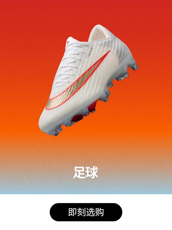 耐克Nike-耐克(Nike)中国官网, slide 2 of 3