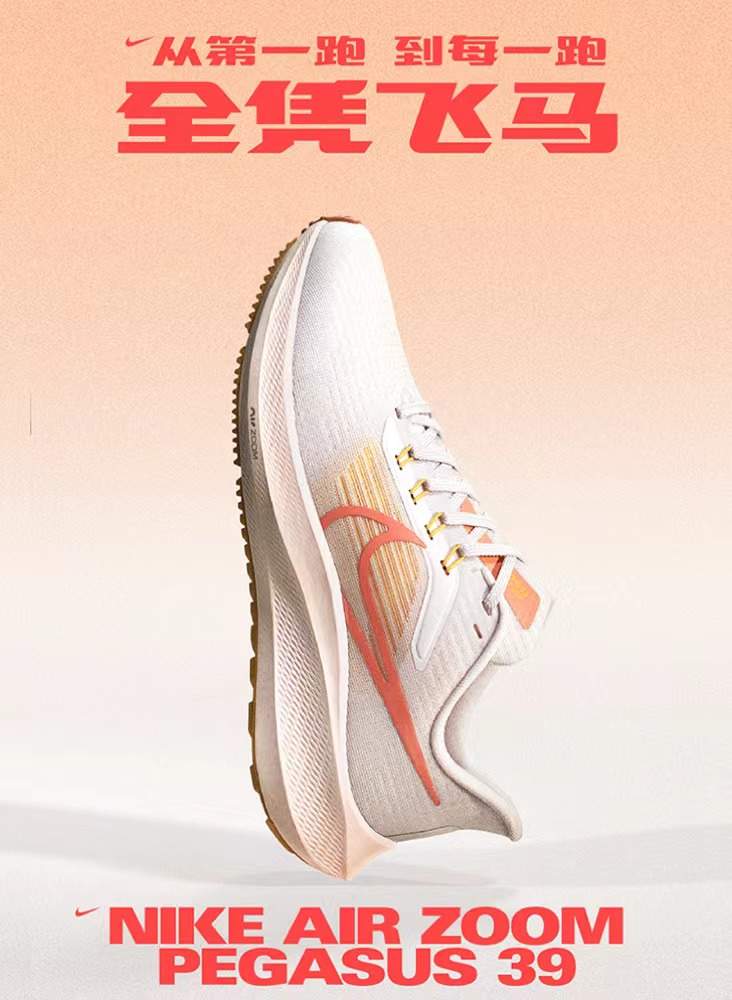 全新飞马Pegasus39，陪你一路跑下去-NIKE 中文官方网站